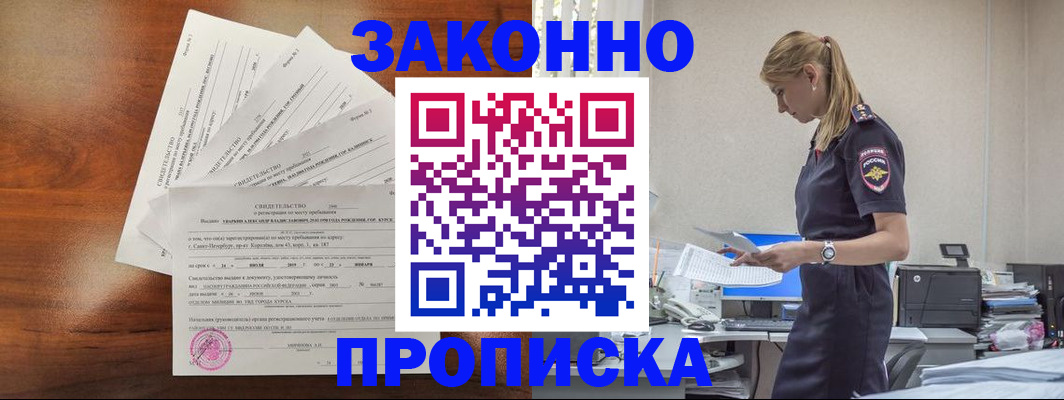 прописка для работы в Данкове
