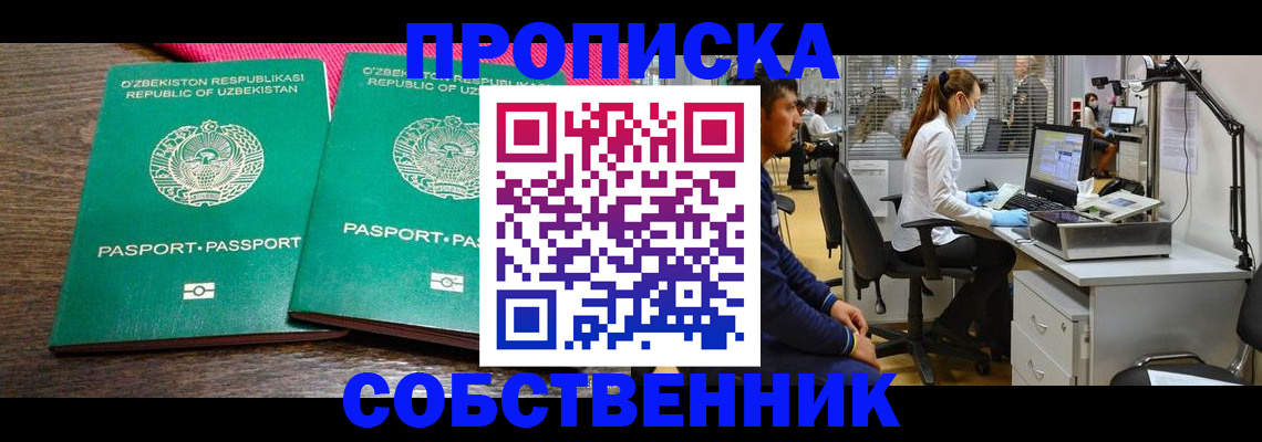прописка регистрация в Данкове