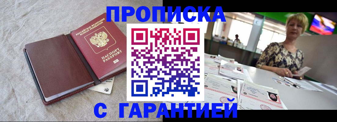 временная прописка в Данкове